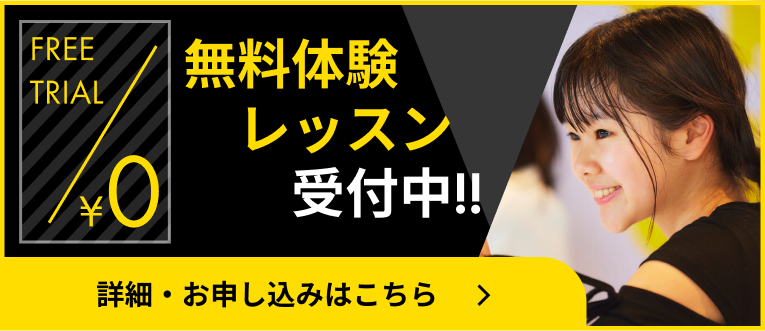 入会説明会・無料体験レッスン実施中!